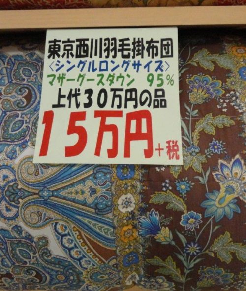【50%OFF】東京西川の高級羽毛布団、新作タオルギフトなどが、なんと半額！