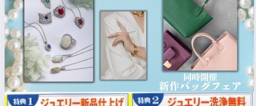 大宝飾展開催のお知らせ 大宝飾展開催のお知らせ